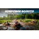 СМОГУТ ЛИ ОНИ ВЫЕХАТЬ? Проверка квадроциклов в КОВРОВОМ БОЛОТЕ! ЧАСТЬ 2