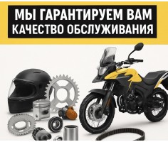 Запчасти